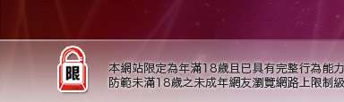 免費觀看視訊辣妹脫衣秀本網站限定年滿18歲方可瀏覽